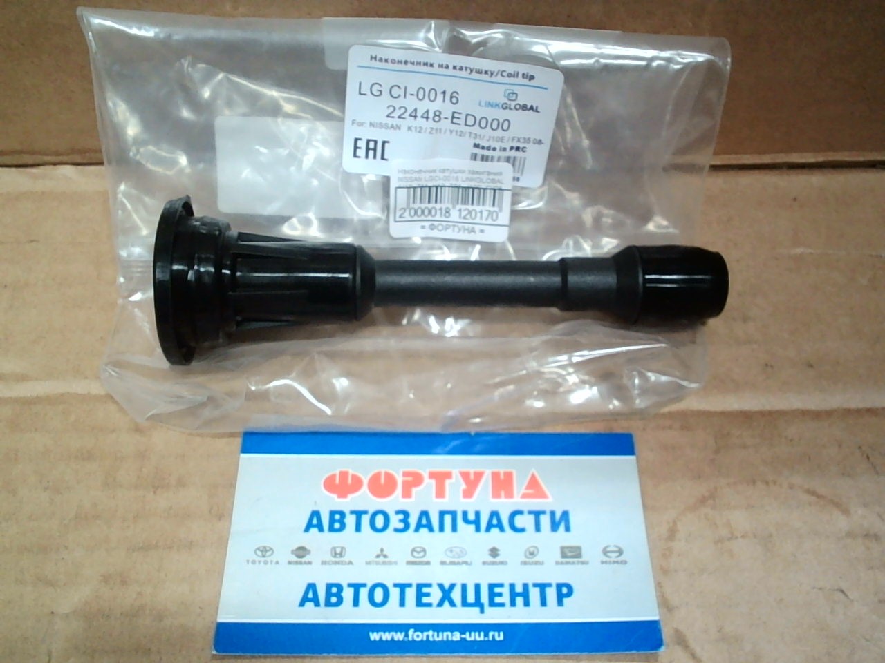 Наконечник катушки зажигания NISSAN LGCI-0016 LINKGLOBAL /K12,  Z11,  Y12,  T31,  J10E,  FX35 '08-/ на  