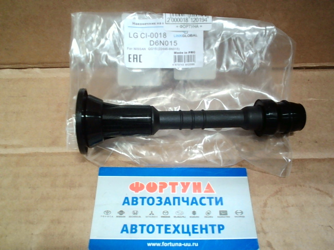 Наконечник катушки зажигания NISSAN LGCI-0018 LINKGLOBAL /QG15 (22448-6N015)/ на  