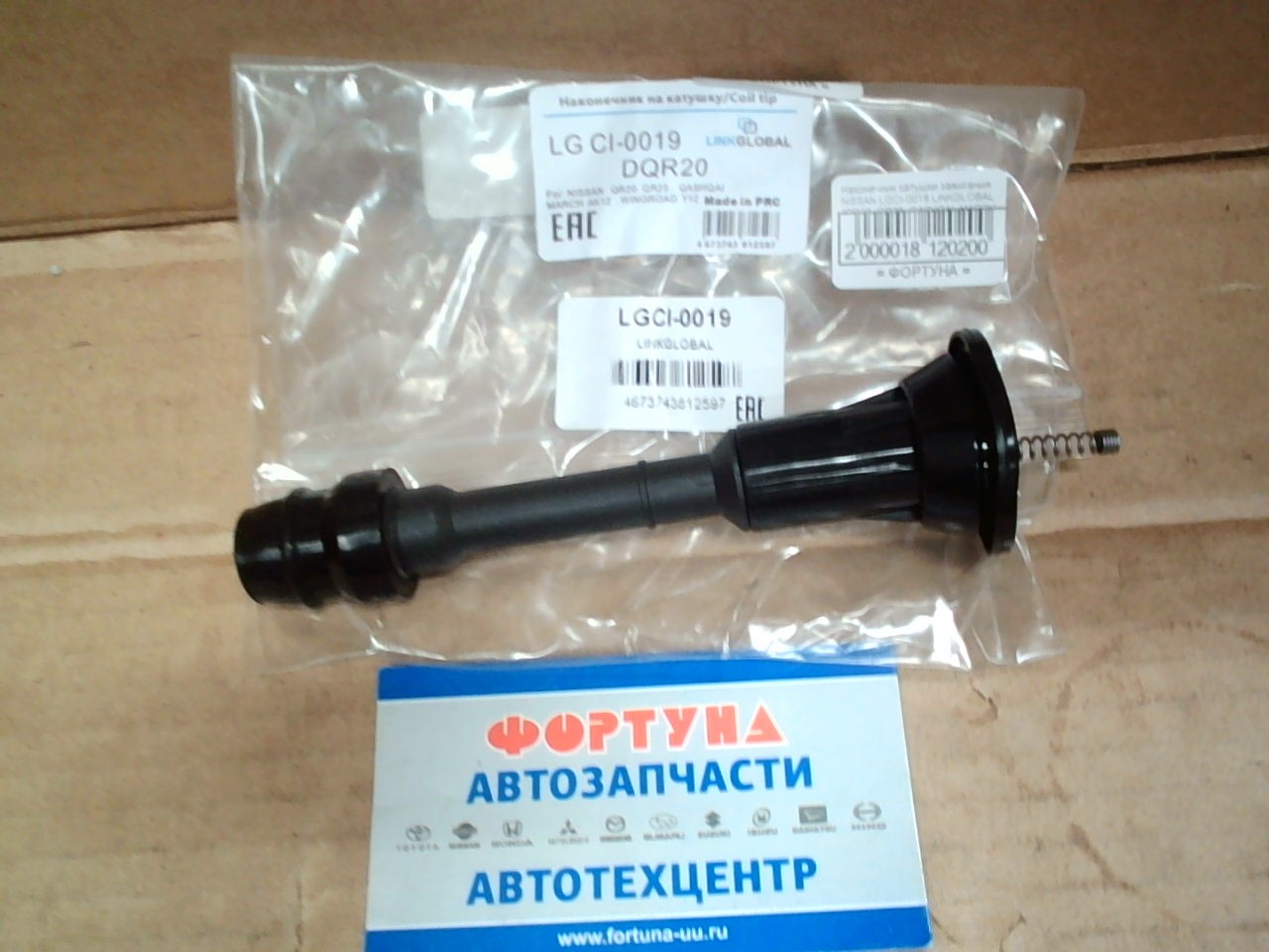Наконечник катушки зажигания NISSAN LGCI-0019 LINKGLOBAL /QR20,  QR25,  QASHQAI,  MARCH AK12,  WINGROAD Y12/ на  