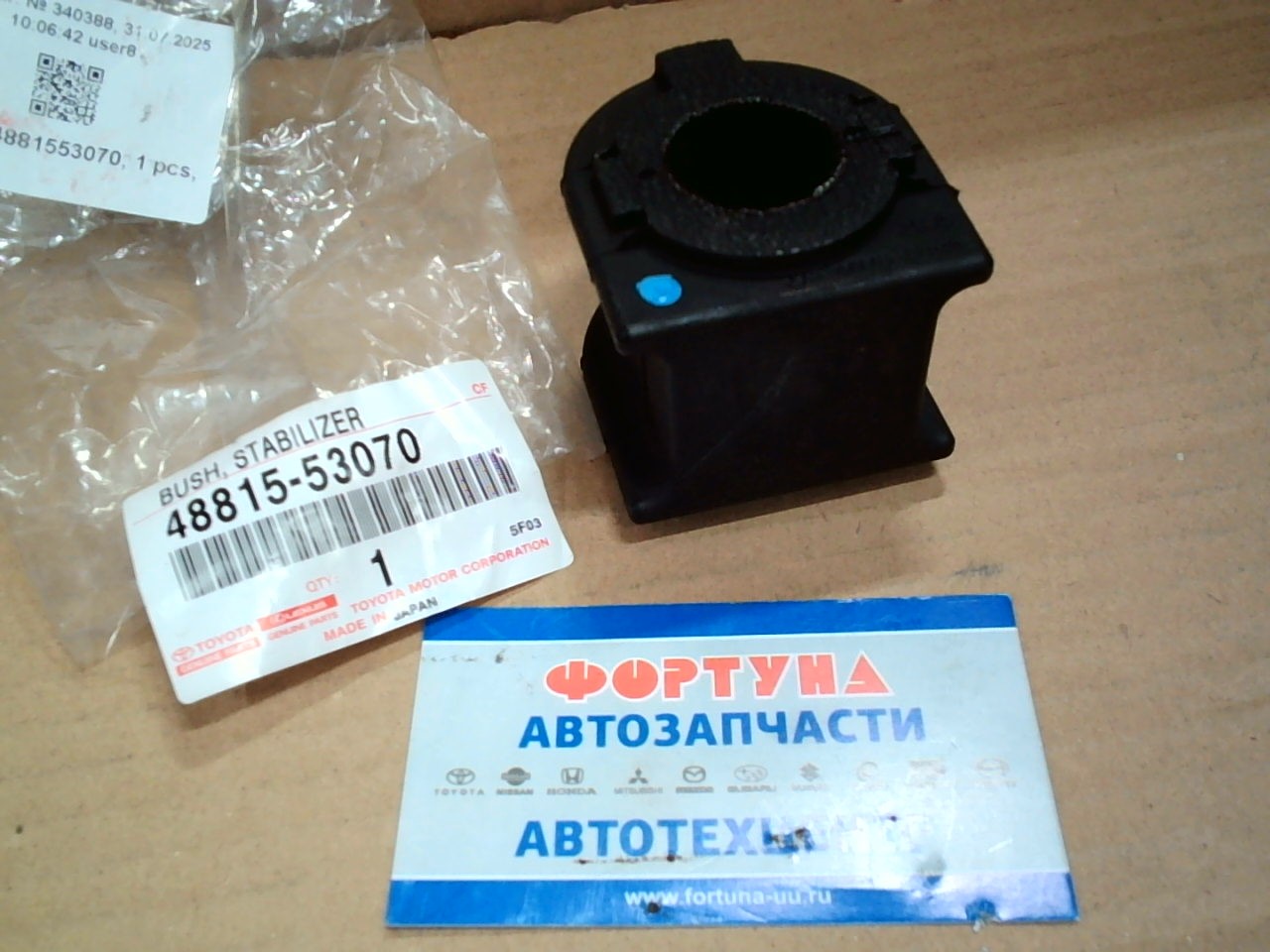 Втулка стабилизатора (d=25, 4) [48815-53070] TOYOTA /Front LEXUS IS200 2015-/ на  