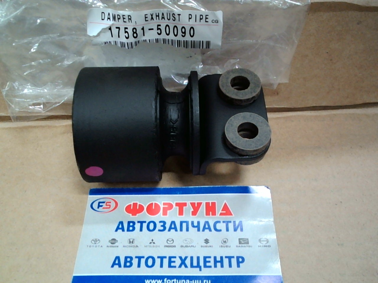 Кронштейн крепления глушителя 17581-50090 TOYOTA на  