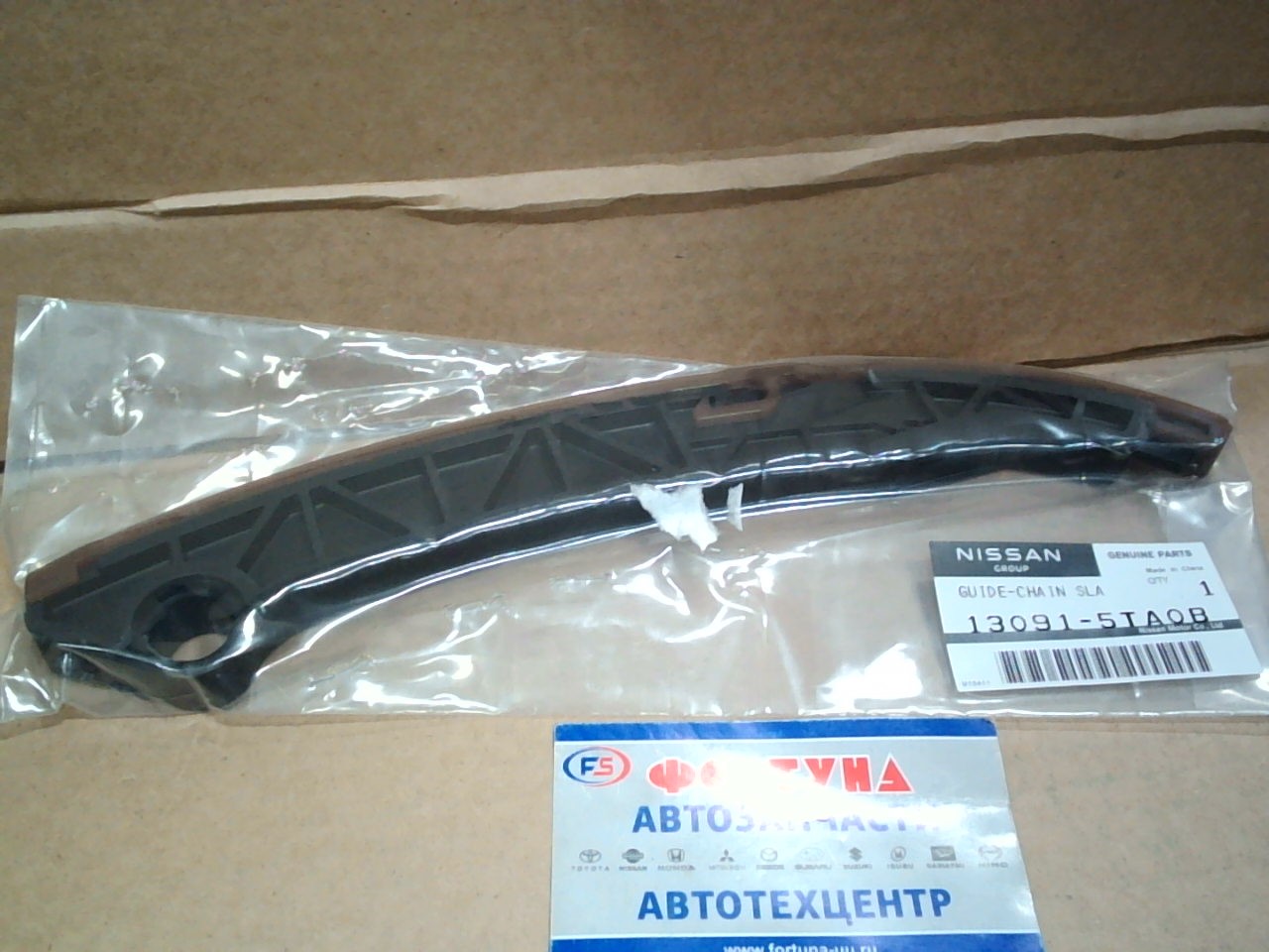 Цепи Направляющая MR20DD [13091-5TA0B] NISSAN /Serena C27 '16-/ на  