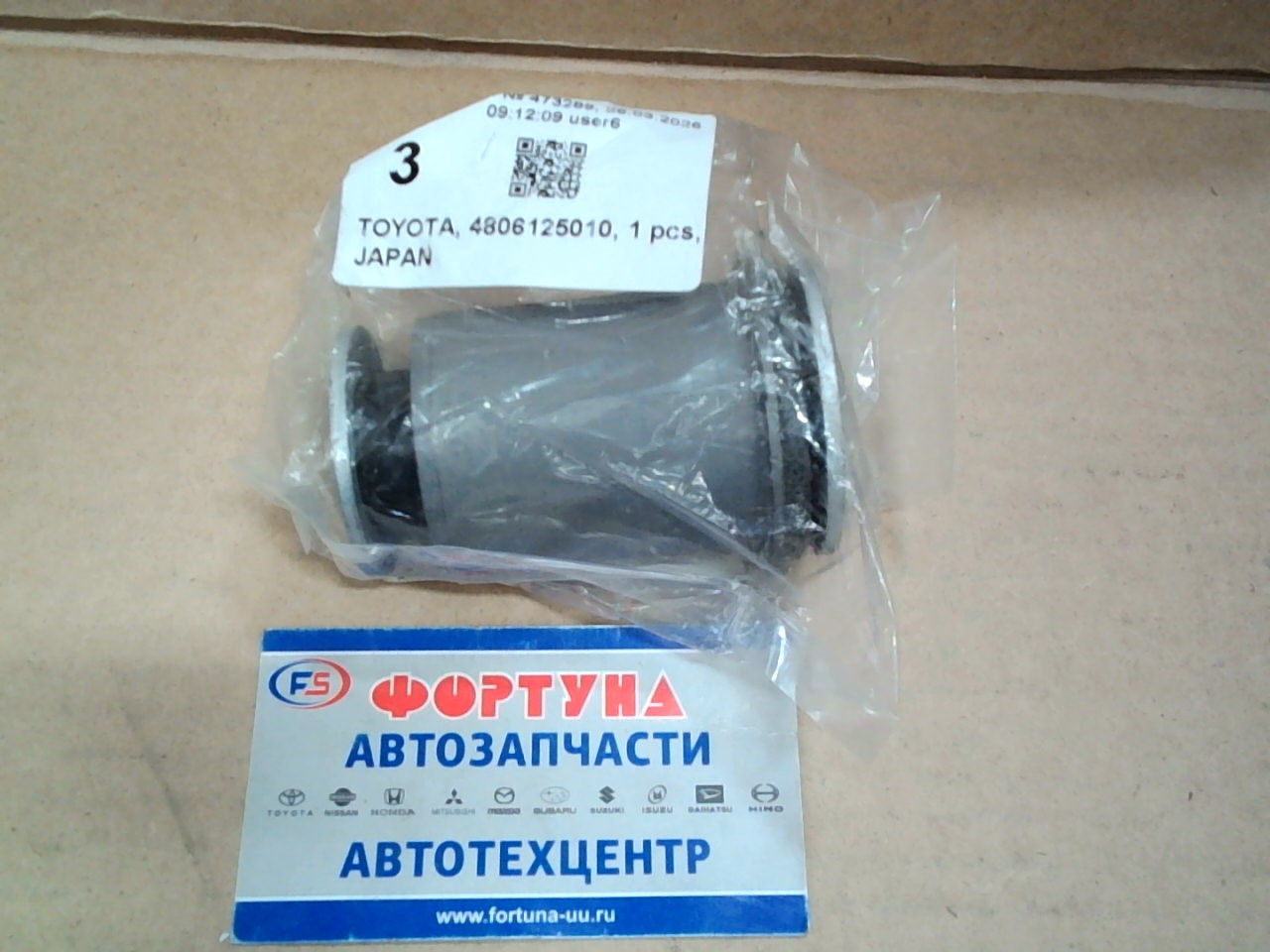 Сайлентблок 48061-25010 TOYOTA /HIACE,  REGIUS,  ACE KDH205, 225, 227 '04-/ на  