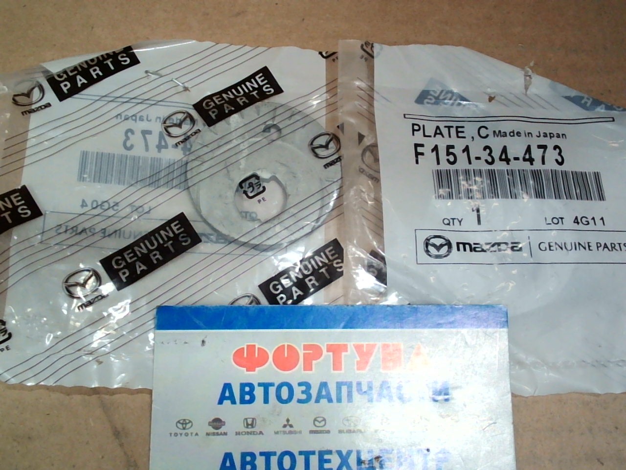 Эксцентрик F151-34-473 Шайба эксцентрика  MAZDA /Mazda CX-9,  MX-5,  RX-8/ на  