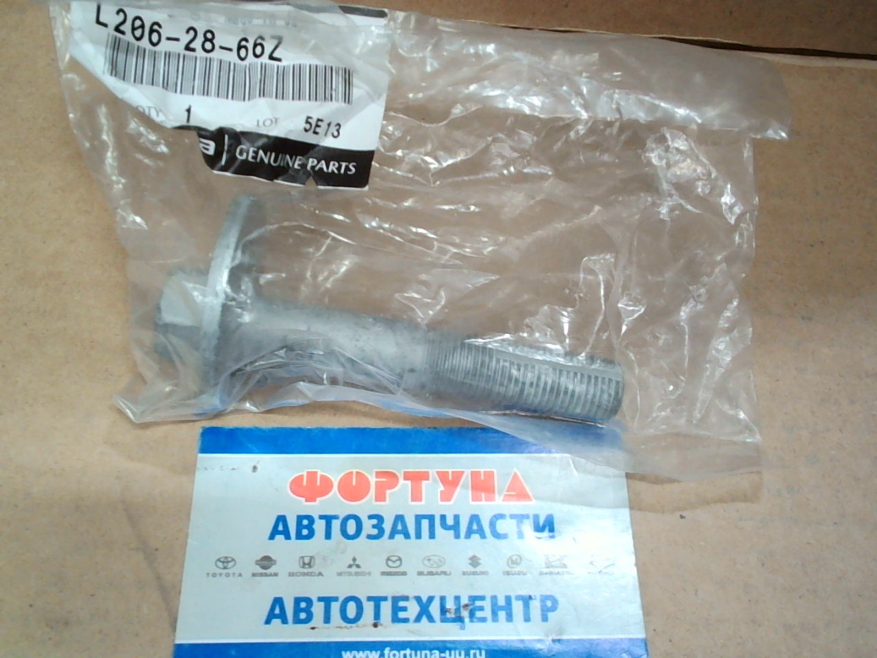 Болт L206-28-66Z MAZDA с эксцентриком /Mazda CX-9 '07-'13,  MPV '06-/ на  
