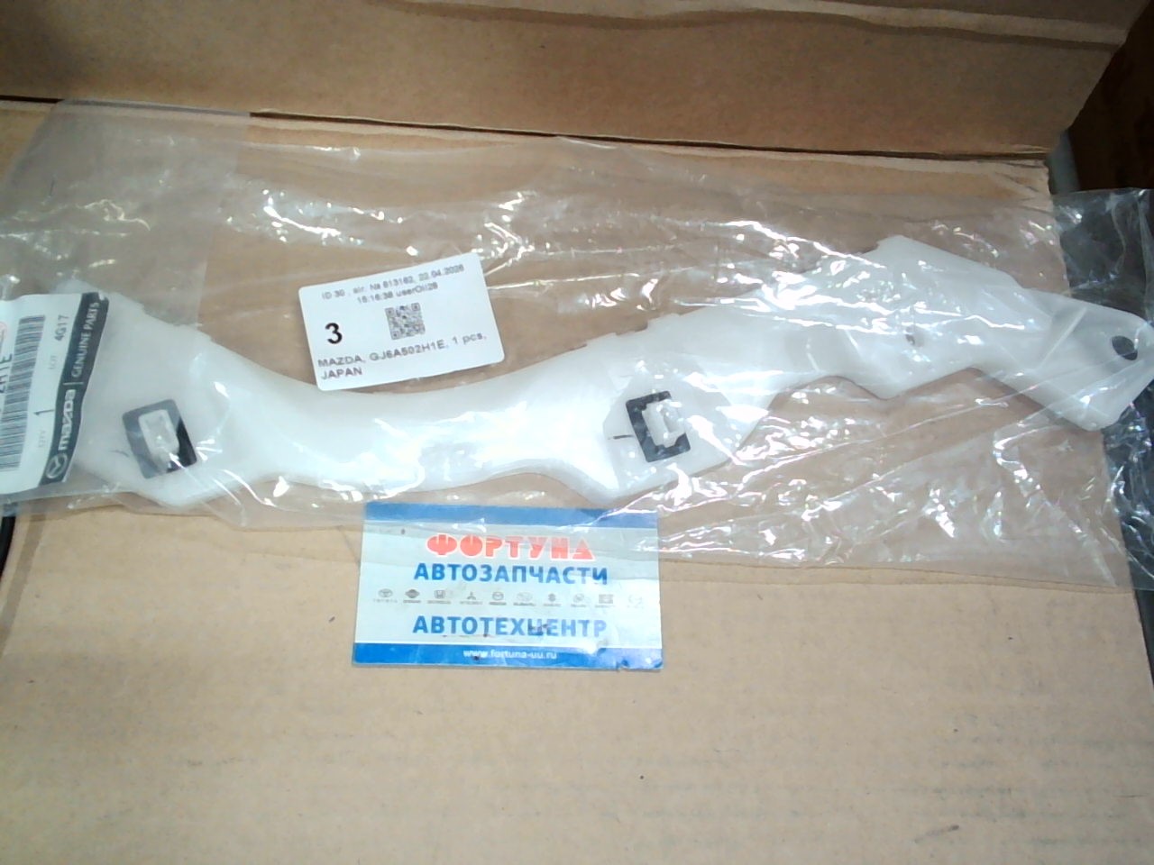 Крепление бампера MAZDA GJ6A-50-2H1E /Rear RH Atenza GG3P L3-VE/ на  