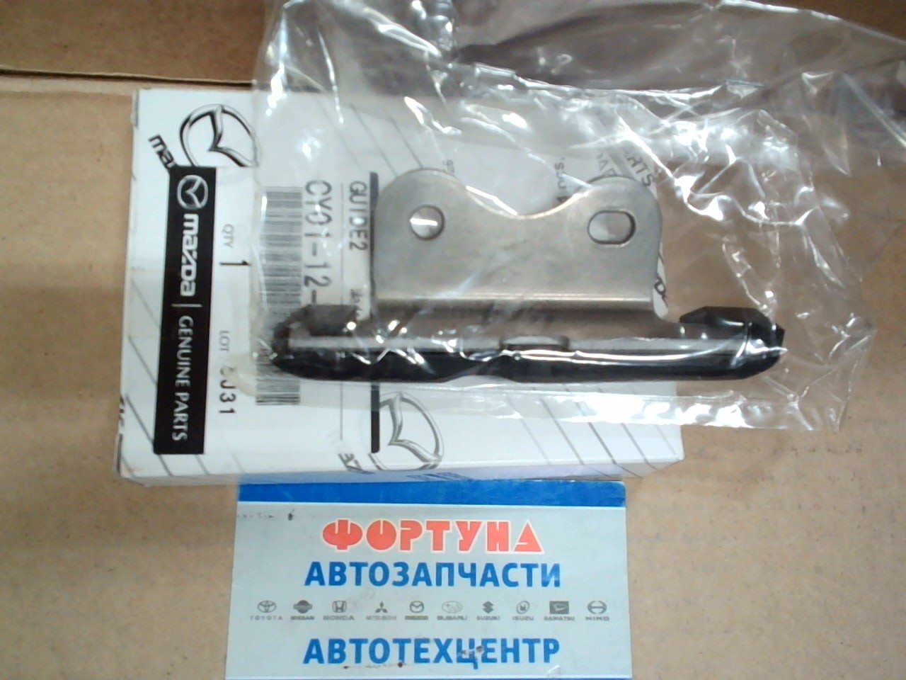 Цепи успокоитель CAY1,  CAY5,  CAY6,  CYC4 [CY01-12-614] MAZDA /Mazda CX-9 '06-'12/ на  